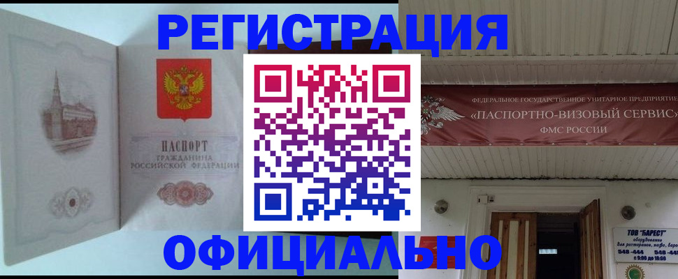 временная регистрация для всех в Очёре